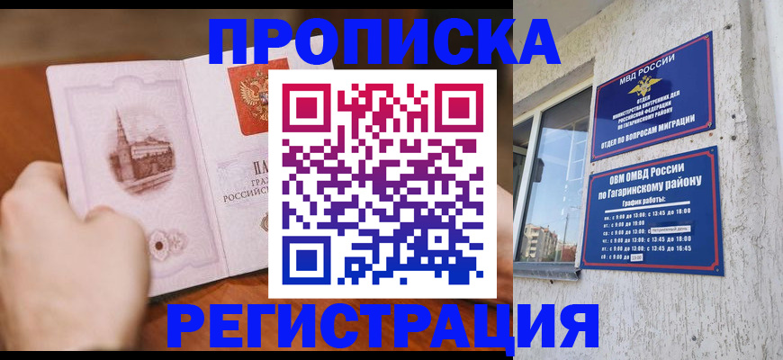 прописка гарантия в Бавлах