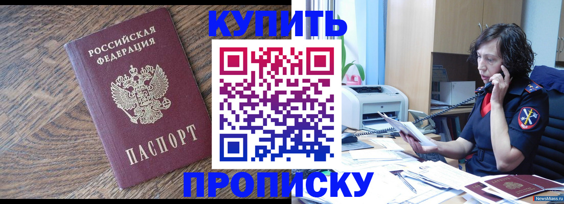 прописка в Бавлах